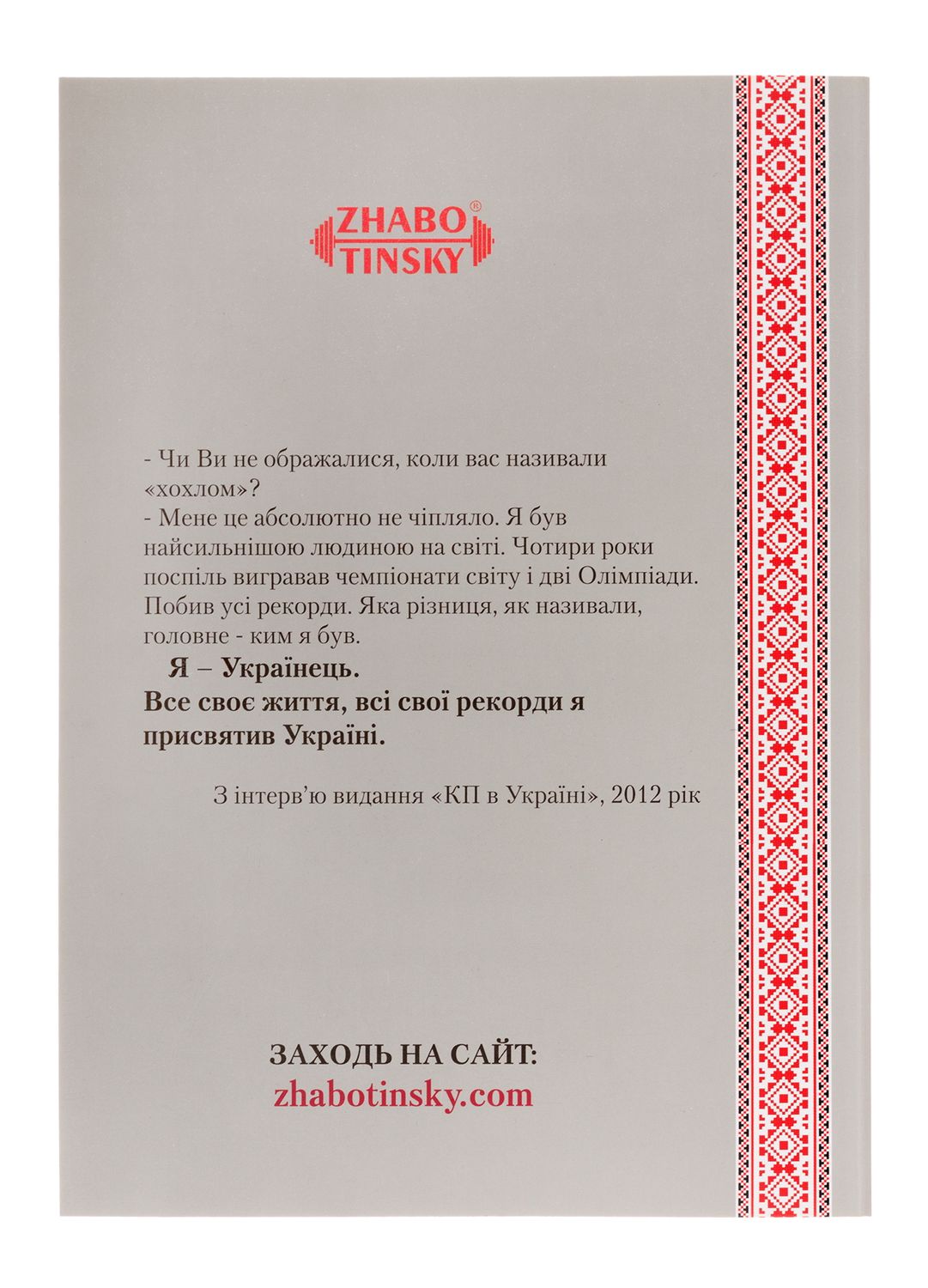 Leonid Zhabotinsky's book I am a Ukrainian - printed book