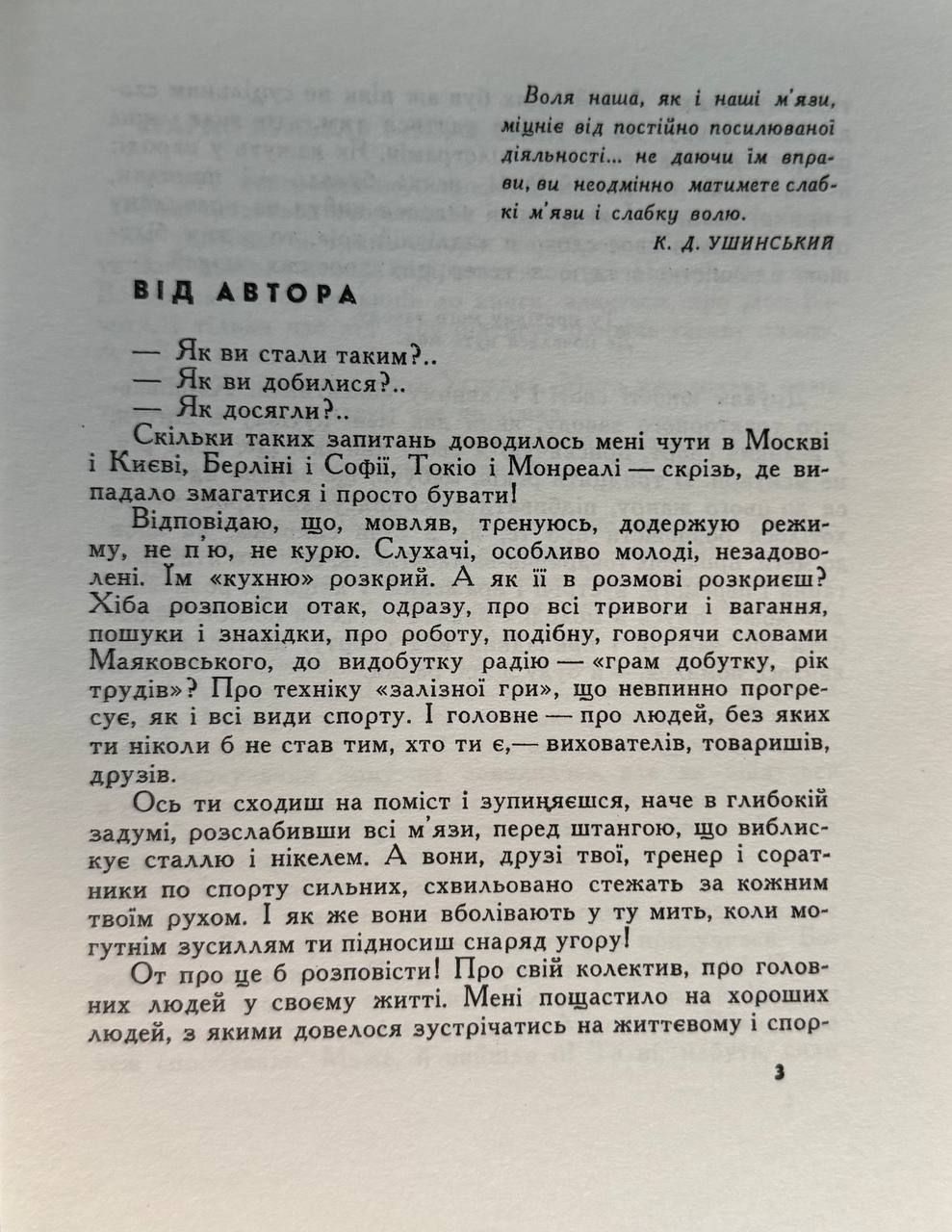 Книга "Сталь і Серце" Леоніда Жаботинского