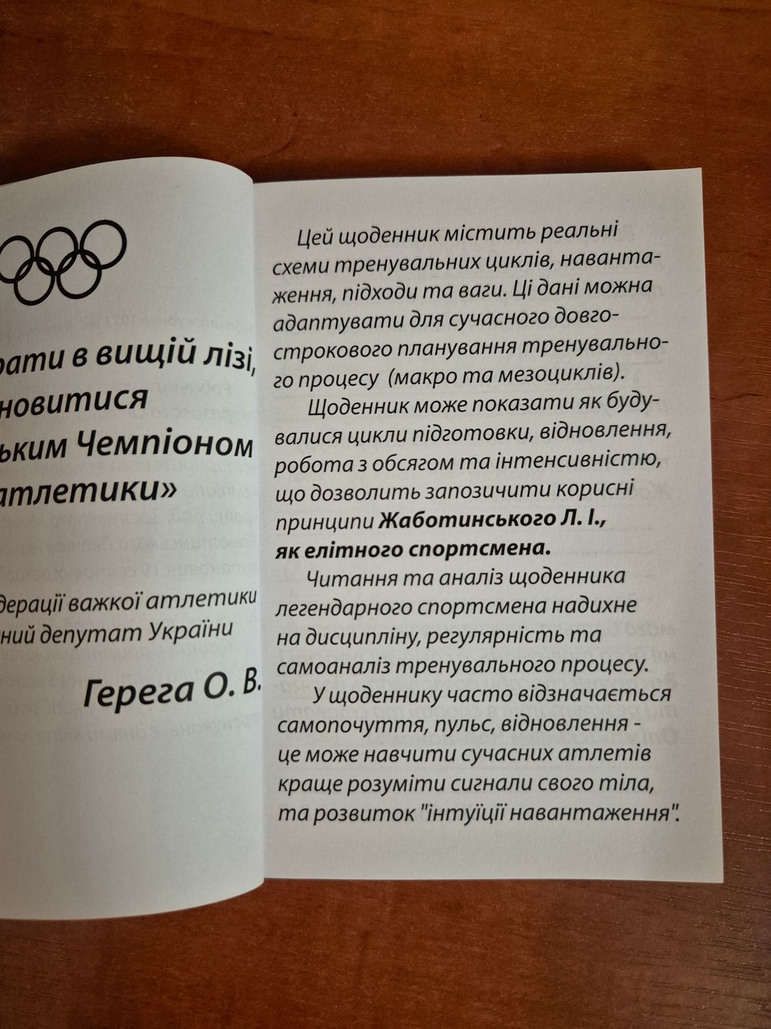 Робочий журнал на 1973 год с подписью &laquo;Жаботинский L.I.&raquo;.