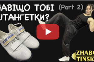 Why do you need weightlifting shoes? Part 2