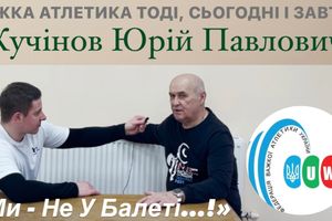 Yuriy Kuchinov - weightlifting is not ballet
