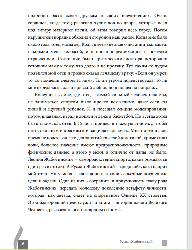 Книга Мій батько Леонід Жаботинський - PDF