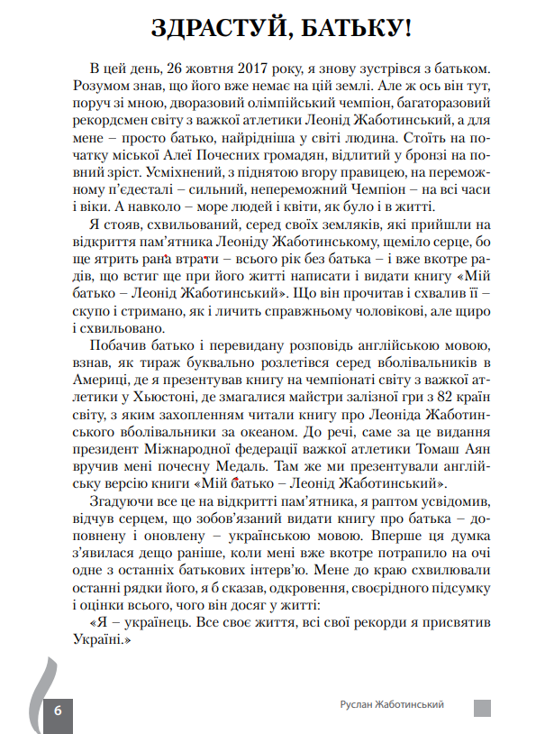 Книга Леоніда Жаботінсього Я- Українець - PDF